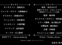 赶场的贞德，《尤利西斯：贞德与炼金的骑士》预定10月播出