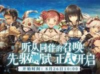相拥天空与海洋之间《密特拉之星》8月26日删档付费测试开启