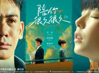 《陪你很久很久》上映首日票房过两千万，近日小成本电影扎堆院线