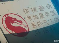 《真人快打传奇：蝎子的复仇》不适合儿童节观看的终极血腥决斗