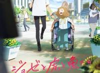 《Jose与虎与鱼们》预告公开并定档，“永恒”的执念是有多深？