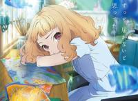 妻夫木聪主演的《Jose与虎与鱼们》动画化，骨头社负责制作