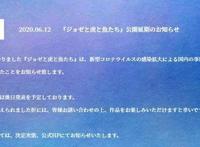 剧场版动画「Jose与虎与鱼们」宣布延期