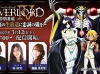 安兹、雅儿贝德、亚乌拉声优即将公布《不死者之王》第4季新消息