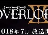 OVERLORD不死之王第三季来袭！剧情发展，一切为了魔导国！