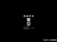 生死论：「动画革命东京」曾为业界带来最宝贵的财富！