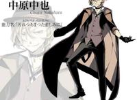 文豪野犬：你喜欢中原中也的理由