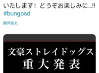 文豪野犬官推发布消息，6月19日中午将会有何惊喜？