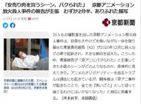 纵火真相曝光，凶手怀疑京阿尼“卖廉价肉”，涉嫌“抄袭”其小说