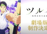 《弦音》剧场版制作确定，京阿尼第二部女性向动画出道成功？