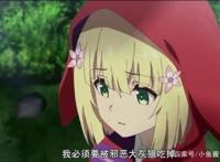 这部一月动漫，你以为最惨的是小红帽，其实最惨的却是它！