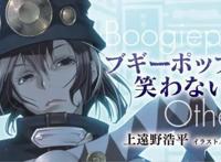 《不吉波普不笑》：一次性服用完毕更佳