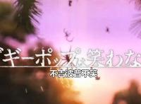 不吉波普不笑：一拳超人团队监制，如此良心的打斗却是恋爱番？