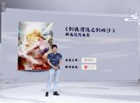 《剑网3》十一周年，西山居秀出游戏衍生“宇宙”