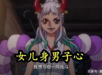 海贼王992集：白毛大和露真面，女儿身男子心，言语之中暴露无知