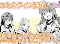 「粉彩回忆」公开PV第2弹，专属广播、漫画化情报公开