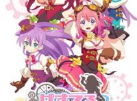 传承御宅文化手游改编动画《粉彩回忆》公开PV第1弹