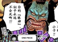 海贼王1009话：没了大妈，凯多会在下一话亲手终结五位超新星