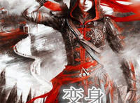 4本二次元爽文！攻入魔王老巢，终结燃烧军团，老娘乃骑士小姐！