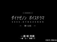 SSSS电光机王语音小剧场：官方硬核发糖梦芽和蓬确定同居和结婚