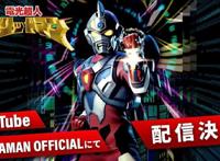 《电光超人古立特》特摄版来袭，两大皮套公开，亚历克胸甲辣眼睛