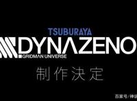 SSSS古立特新动画预告详解完全新作来袭真最终形态龙帝登场