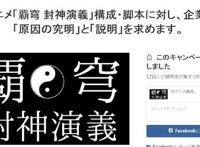 得罪了观众？这部动漫新番惹众怒，日本网友联名上书求彻查！
