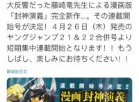“文艺复兴”？《封神演义》完全新作4月26日连载开始！