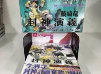 春季热血新番动画《封神演义》播映，道士神仙妖怪的玄幻史诗大战