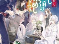 最新动漫推荐，剧荒的你们还不快来！