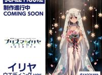 魔法少女伊莉雅与潘多拉婚纱手办化决定这好日子越来越有盼头了