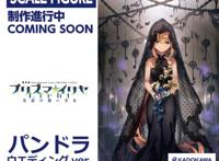 魔法少女伊莉雅与潘多拉婚纱手办化决定这好日子越来越有盼头了