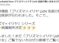 型月名作《魔法少女伊莉雅》动画电影续篇确定制作