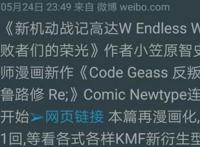 期待吗？叛逆的鲁鲁修官方要出漫画了，剧情将有大变化！