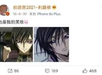 利路修取名因为鲁路修，他在选秀的表现，真就是《反叛的鲁路修》