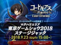 冷饭真好吃！人气动漫《反叛的鲁路修》手游化决定！