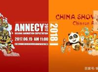 法国昂西，70家中国动画公司在淘金