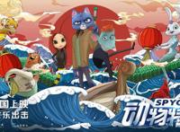 鼠年开年动画《动物特工局》上映，猫鼠搭档爆笑来袭