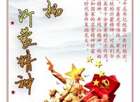 「小康之约」海报：弘扬沂蒙精神