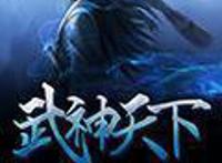 武侠小说粉必追文：《武映三千道》登顶小说榜第一，高分强推！