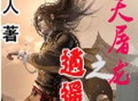 《武映三千道》穿越成废物上门女婿，获得轮回碗，让世人刮目相看