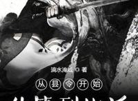 纯情犀利哥《武映三千道》再次回到巅峰时刻，登上武侠小说榜一！
