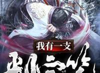 热血玄幻《武映三千道》评分9.5，许无舟开启了他放荡不羁的人生