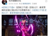 《武映三千道》定档3月27，唐麟文化出品，赘婿重生逆袭之路开启