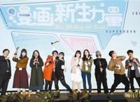 中国漫画新生力量杭州崛起