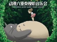 温情开票｜5月9日母亲节一起来看“龙猫”视听音乐会