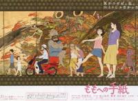 妖怪题材动画《给桃子的信》好像日本的治愈系故事，都发生在夏天