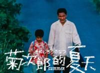 7月30日《菊次郎的夏天》宫崎骏久石让动漫作品音乐会郑州站来袭