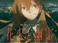 夏日幽灵，结束亦是开始，让青春惆怅的我们重新思考人生的定义