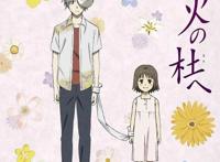 《萤火之森》：三生有幸遇见你，纵使悲凉也是情